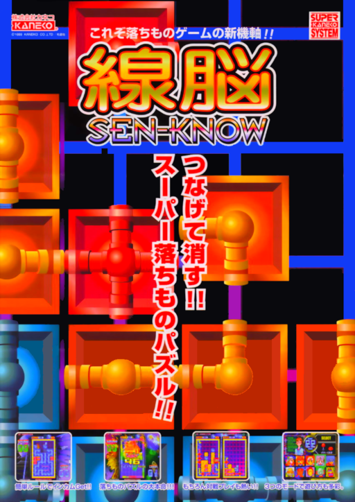 Sen-Know (Japan) Arcade Game Cover
